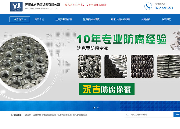 无锡永吉防腐涂覆有限公司