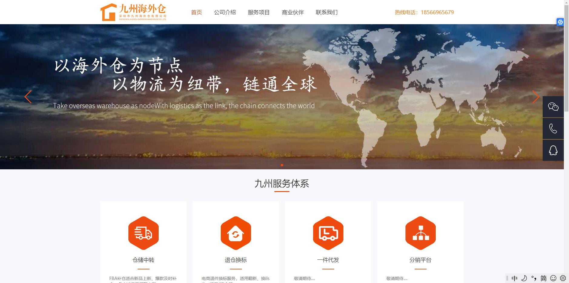 九州海外仓