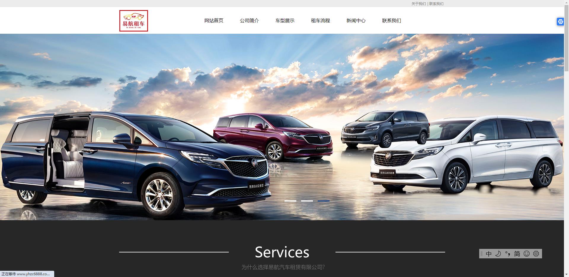 易航租车